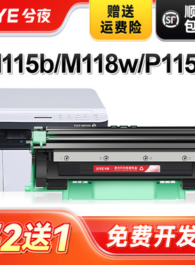 兮夜适用富士施乐P115b粉盒m115b m115w P115w硒鼓p118w m118w m115f墨盒m115z m115fs m118z打印机DocuPrint