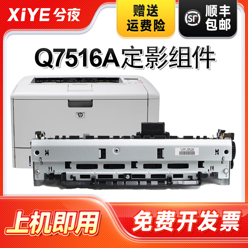 适用惠普5200定影组件易安装