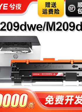 兮夜适用惠普W1350A硒鼓LaserJet Pro M209dwe/d/dw黑白激光打印机一体机m209dw墨粉盒hp 135x碳粉盒135a墨盒