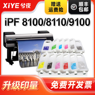 iPF 兮夜適用佳能PFI 8010s 9000s 9100 702墨盒 9000 9110 8100 8110 8000 8000s 9010s繪圖儀 Canon