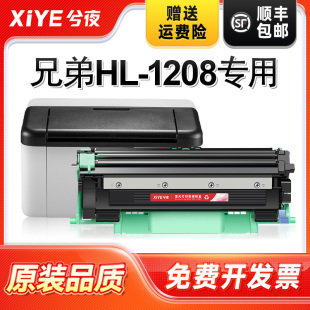 Brothe 兮夜适用兄弟1208粉盒 鼓架晒鼓一体机激光碳粉盒 兄弟1208w硒鼓 hl1208w碳粉 hl1208打印机墨粉盒套装
