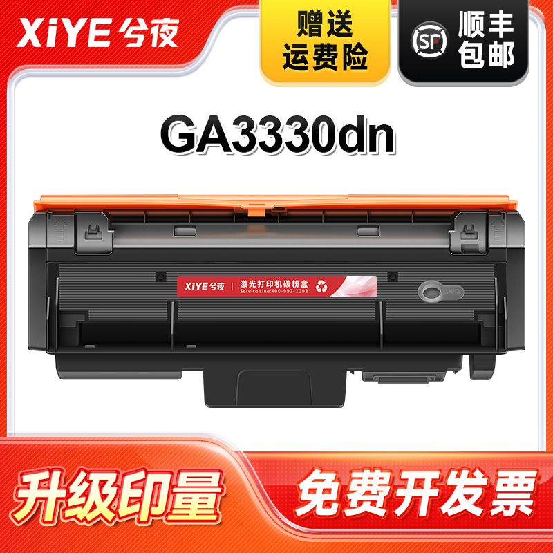 适适用立思辰GA3330dn粉盒易加粉