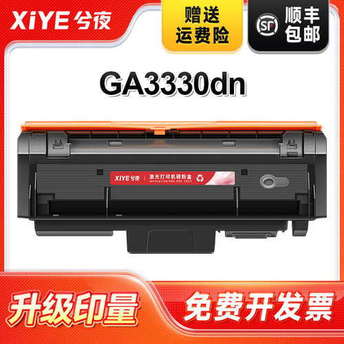 适适用立思辰GA3330dn粉盒易加粉