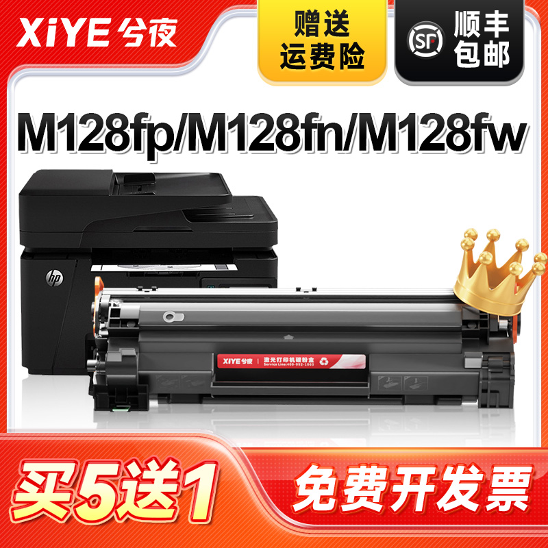 适用惠普M128fp硒鼓易加粉