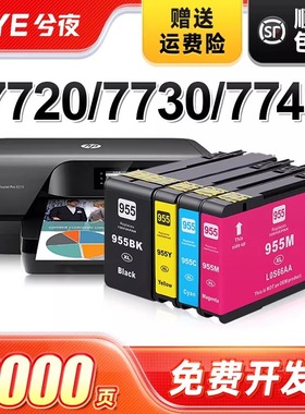 适用惠普HP955XL墨盒7720 7730 7740打印机953XL 8210 8710 8720 8730墨水8740 8216 8725 8216 8218兮夜1984