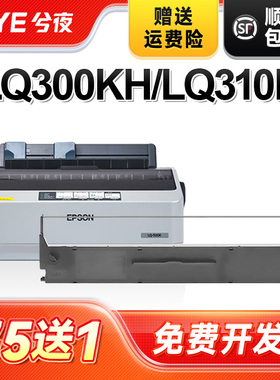 兮夜适用爱普生LQ520K色带架EPSON LQ300KH针式打印机色带310K 520K LX310 S015634黑色原装品质色带芯色带框