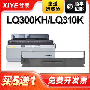 兮夜适用爱普生LQ520K色带架EPSON LQ300KH针式打印机色带310K 520K LX310 S015634黑色原装品质色带芯色带框