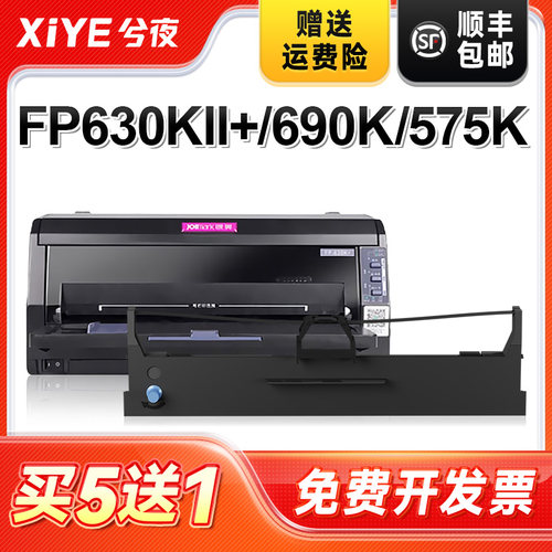 兮夜映美FP630KII+/JMR139色带