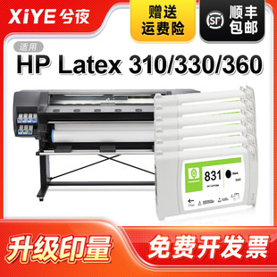 330墨水仓 兮夜适用惠普HP831六色墨盒套装 310墨仓 Latex 360大幅面绘图仪再生打印机墨盒 惠普