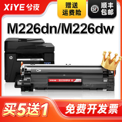 适用惠普M226dn硒鼓易加粉