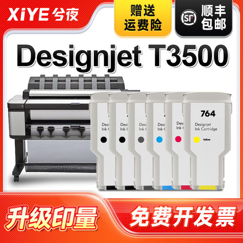 兮夜适用惠普764打印机墨盒