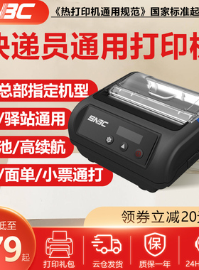 NC新北洋UN0快递打印机便携式邮政快递打印机不干胶面单标签机快