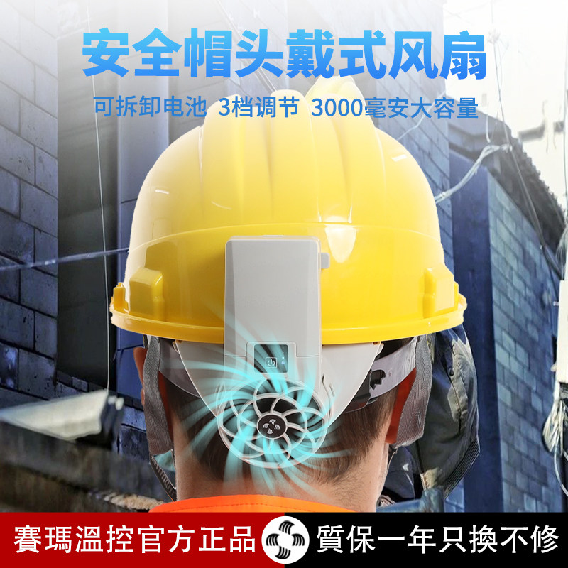 户外便携建筑工地电安全帽外置头戴式挂帽加装头部散热降温风扇