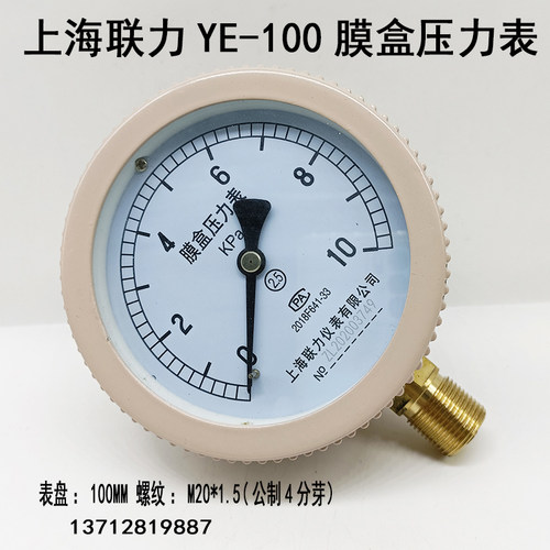 上海联力Y膜盒压力表微压千帕表燃气表
