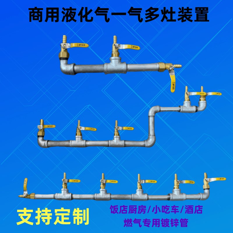多气多灶分路气阀装置饭店小吃车软管改造国标镀锌专用燃气管定制