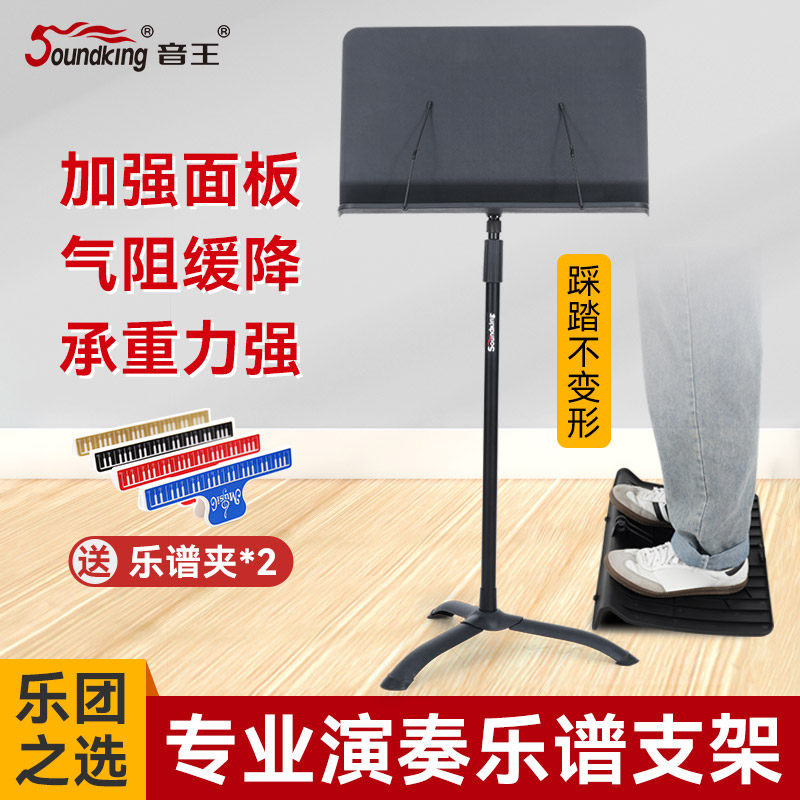 音王乐谱架琴谱曲谱架便携式家用古筝吉他小提琴可升降谱台支架