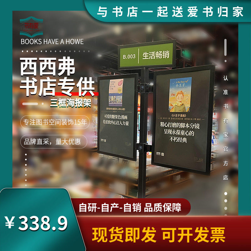 西西弗书店中岛台面广告牌示架门店落地海报架支架指示牌