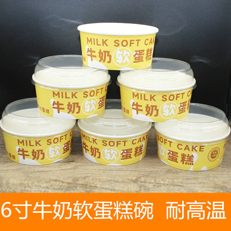 牛奶软蛋糕包装盒面包杯一次性爆浆戚风蛋糕碗耐温纸碗可入烤箱