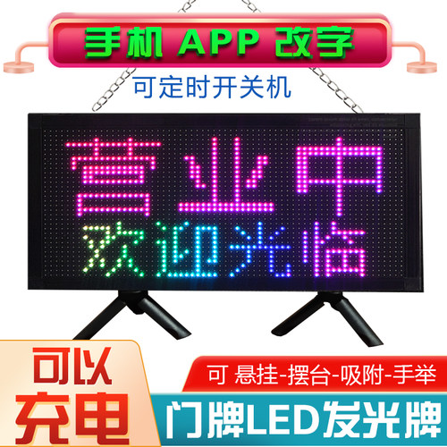 电显示屏广告门头牌提示滚动室内玻璃全彩屏幕地摊走字屏幕