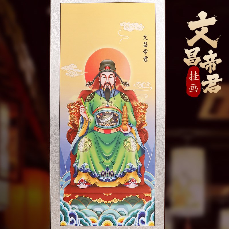 道家挂画文曲星画像文昌帝君书房家居神仙装饰画步步高升丝绸卷轴