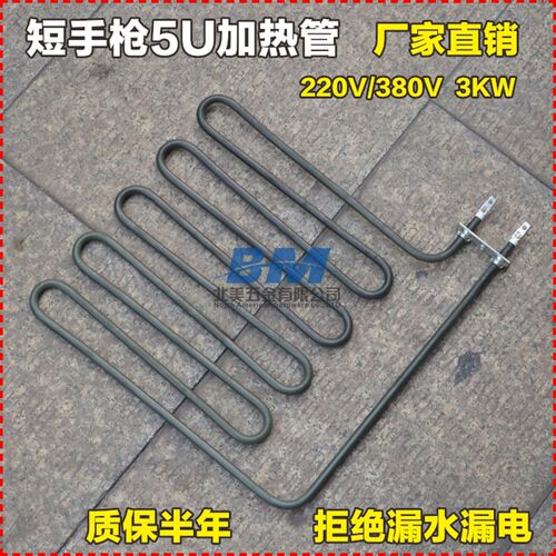 哈威亚短拿加热管发绿拿炉电炉丝电管通用拿炉电热管