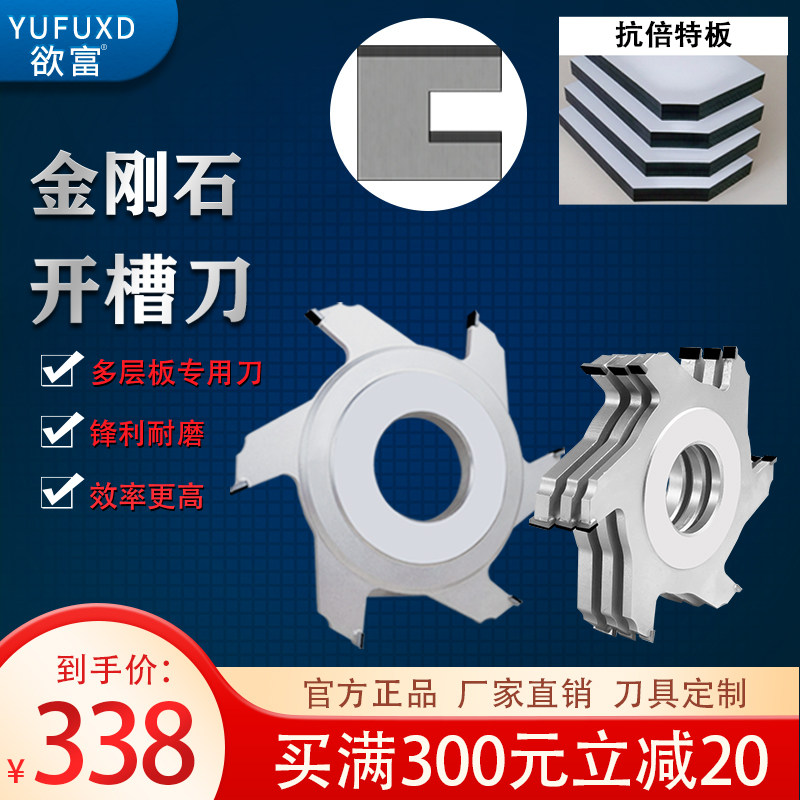 欲富木工刀具立金刚石开槽刀组合打槽出榫六刃修边机