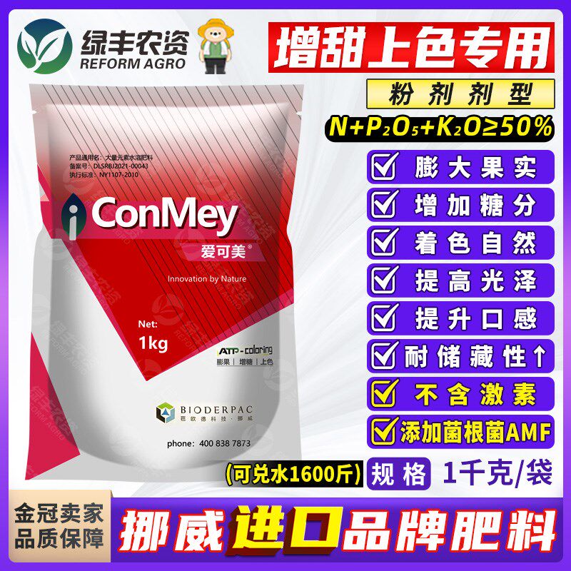 挪威爱可美西瓜草莓桃葡萄增甜剂膨着色催红菌根菌肥溶肥