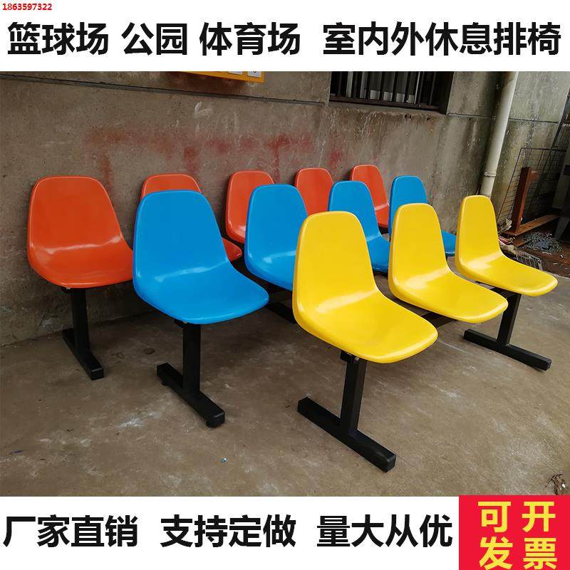 校操场等候户外看台椅凳室内椅机场体育场休息座椅排椅篮球场