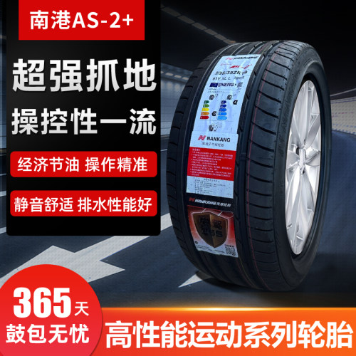 南港          运动轮胎