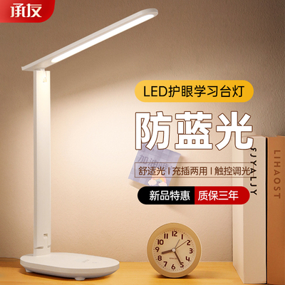 承友台灯护眼习大生宿舍书桌写作业电式床头折叠阅读灯