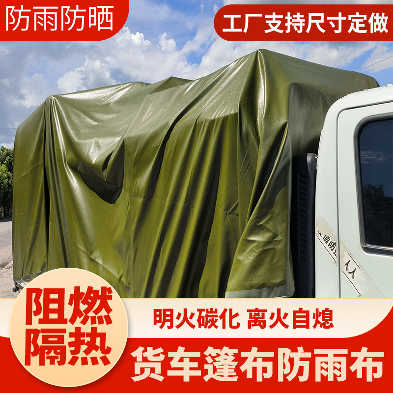 加厚耐磨帆布阻燃隔热布小货车篷布雨布雨布布盖车逢布