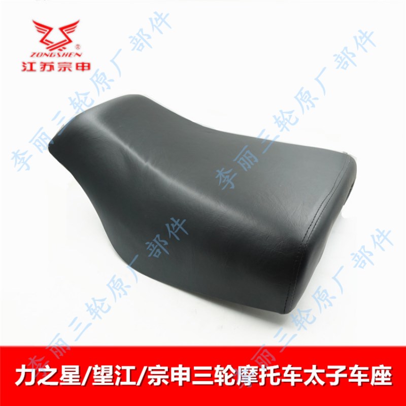 力之星 望江公羊奔牛三轮车太车座 座包 加厚海绵座 坐垫