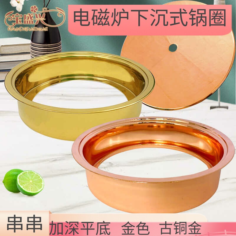 火锅桌下沉圈电磁炉锅圈重庆串串锅加深锅具电陶炉一体中餐用