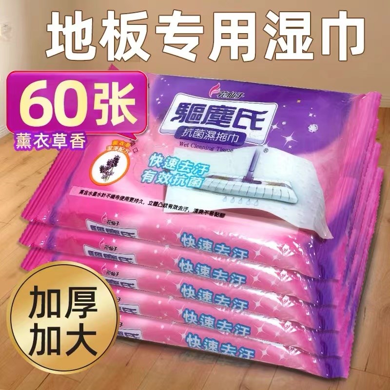 花仙静电除尘纸抗菌除污洁净加厚一次性湿巾地板清洁湿拖巾包