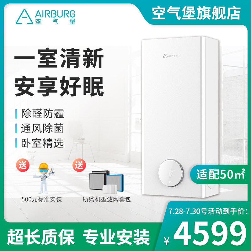 空气堡新风系统装修除甲醛新风机壁挂雾霾通风换气