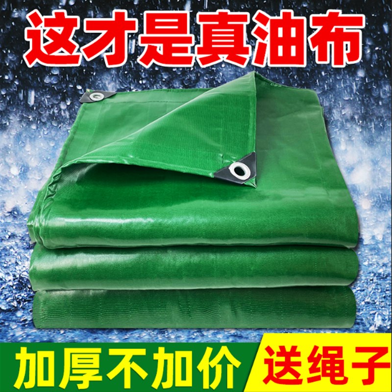 加厚雨布布户外帆布遮雨布晒遮阳油布挡风雨布篷布