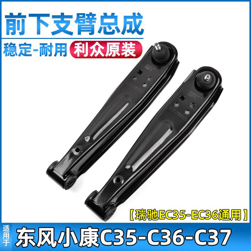 东风小康下支臂瑞驰下摆臂下托架