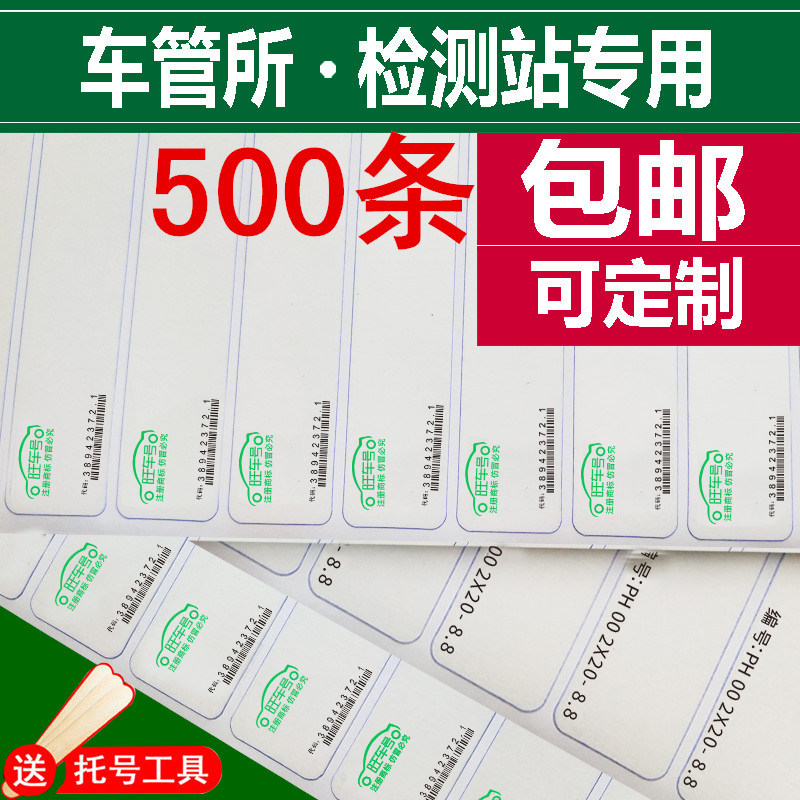 拓印纸拓号纸贴车管所汽车拓号条贴膜发动机拓号条贴纸