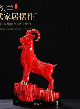 陶瓷生肖羊红色招财开运领头羊电视柜室玄关摆设品