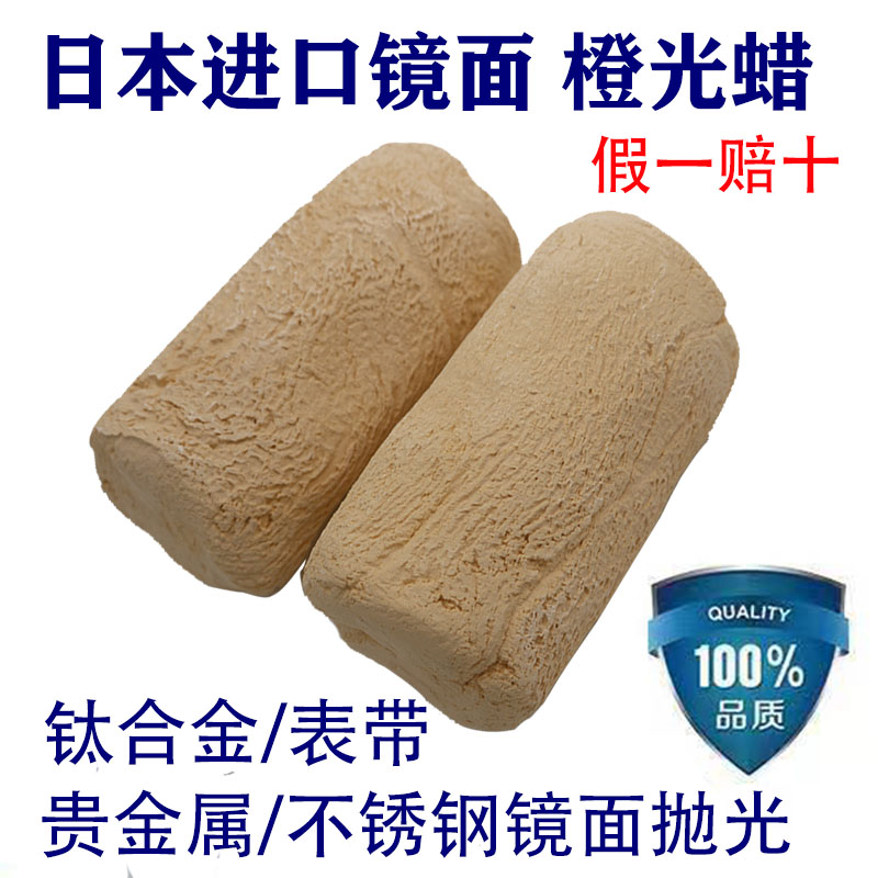 橙光腊番薯蜡 钛黄蜡 钛合金表壳表眼镜框镜面抛光蜡