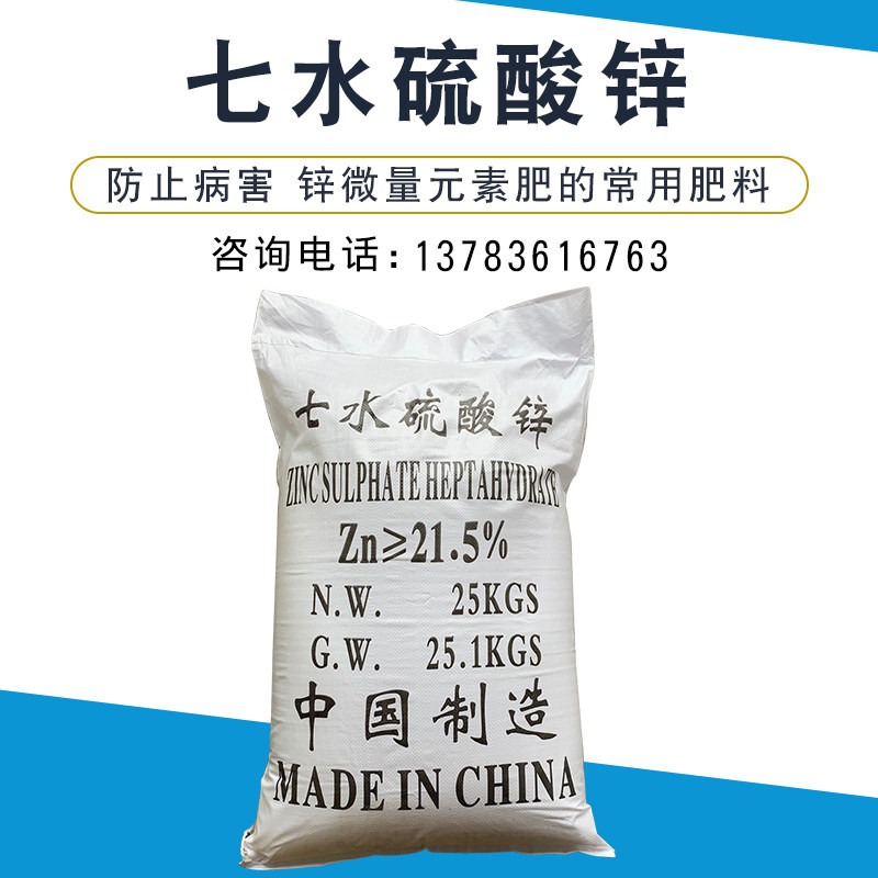 一硫酸锌叶面肥农业级七硫酸锌农用锌肥微量元素抗病花卉植物