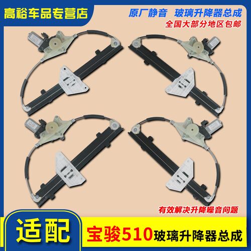 宝骏玻璃升降器总成窗前后左右门升降器支架