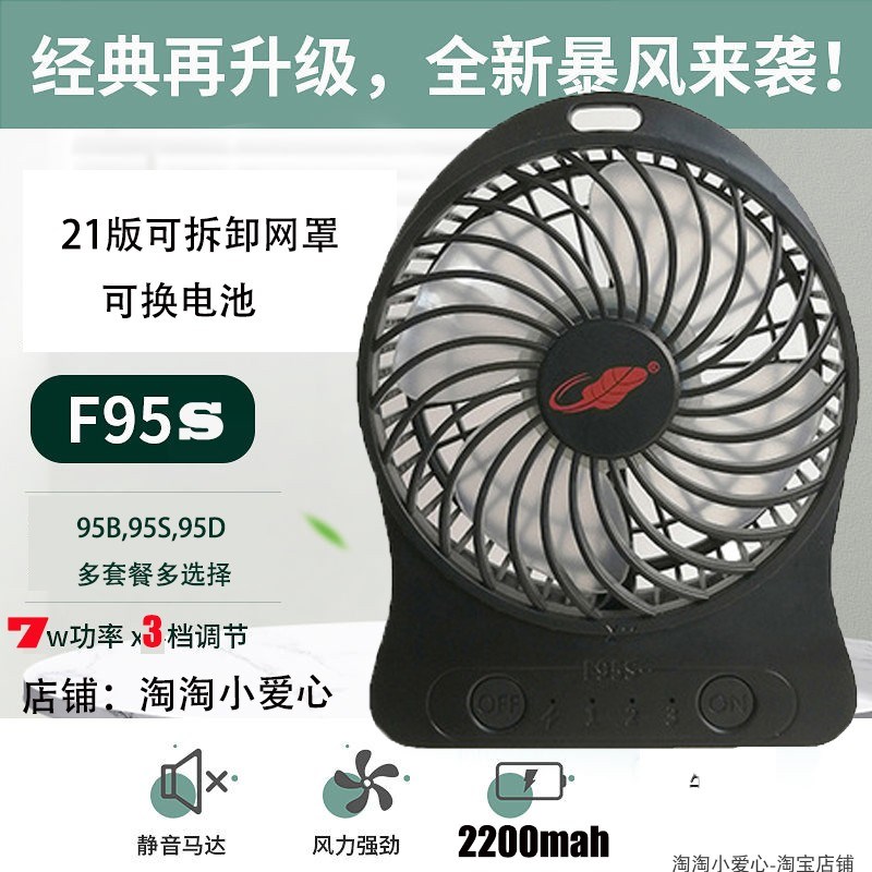 共田F95S暴风版充电风扇7W风力迷你手持静音电扇学生便携小芭蕉扇
