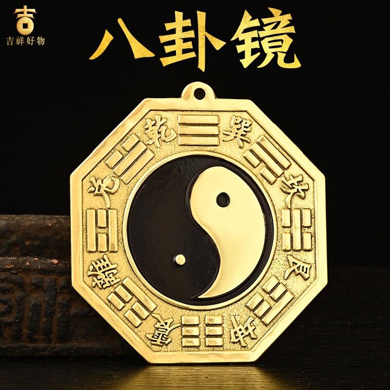 太极八卦镜先天后天八卦镜黄太极图阴阳镜平面门口