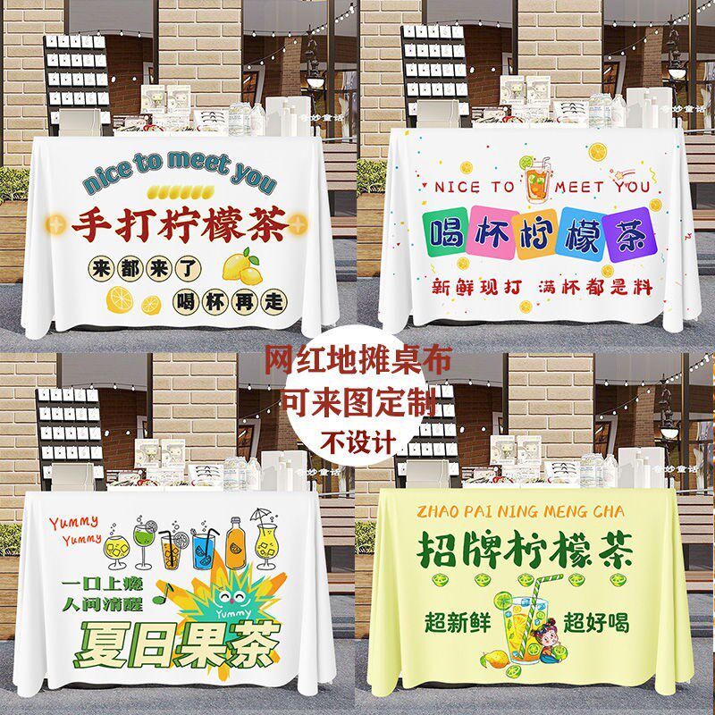 手打柠檬茶摆摊布桌布广告布集市柠檬果横幅摆摊宣传台布