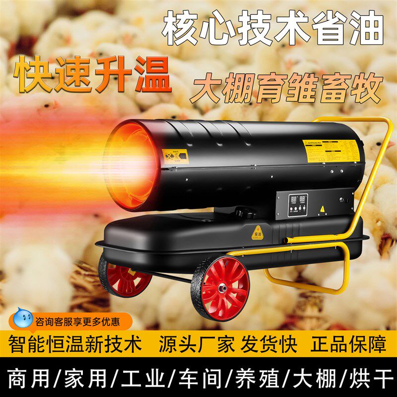 工业柴油暖风机养殖畜牧育雏燃油取暖器升温大功率恒温热风炉