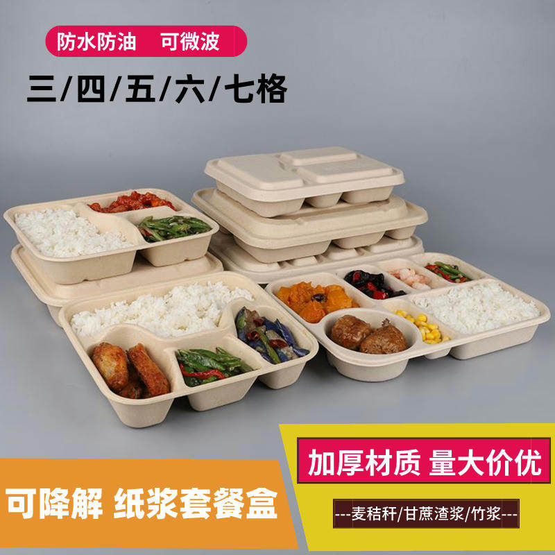可降解一次性纸浆餐盒甘蔗浆饭盒竹浆餐盒环保外卖打包盒快餐盒