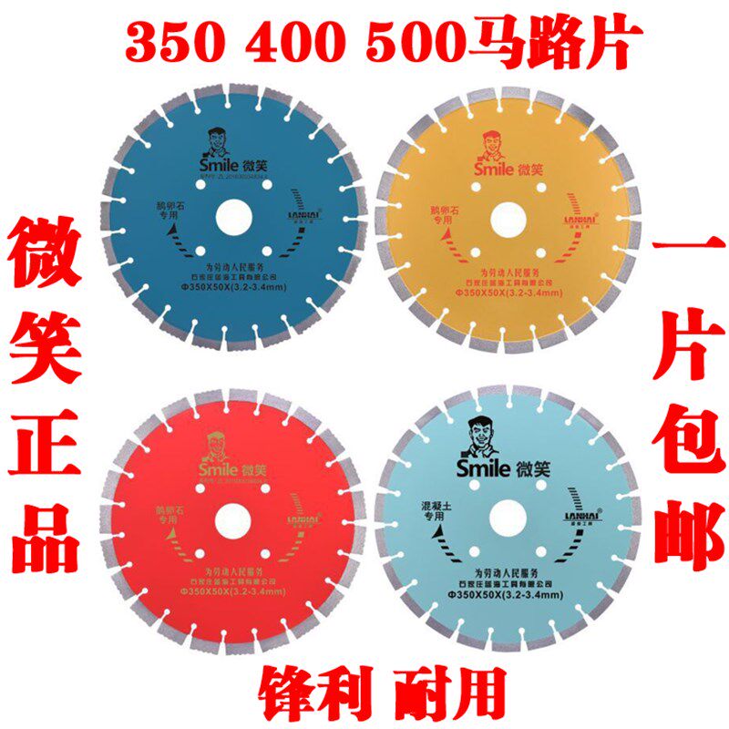 蓝海微笑金刚石圆锯片 马路切割片鹅卵石片马路片