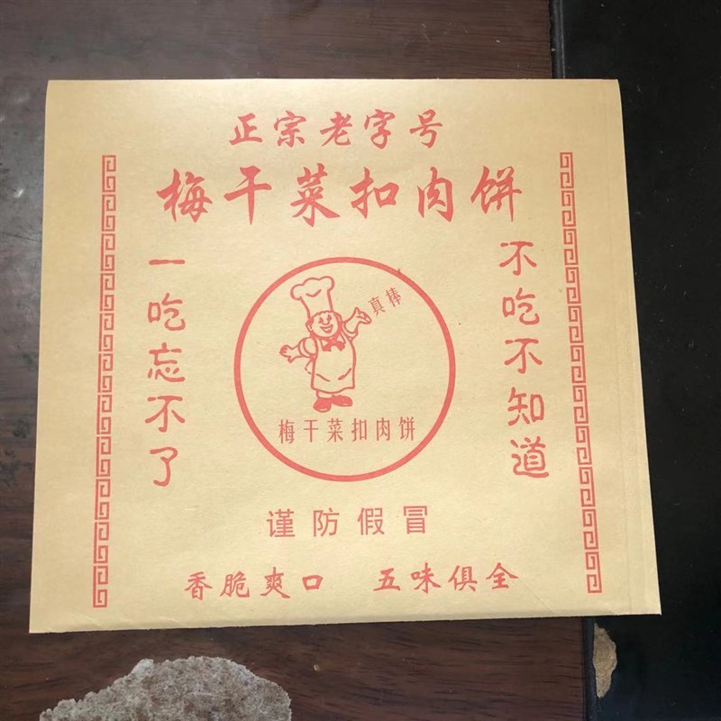 油食品纸袋 梅干菜扣肉饼纸袋 梅干菜烤饼纸袋牛皮纸袋