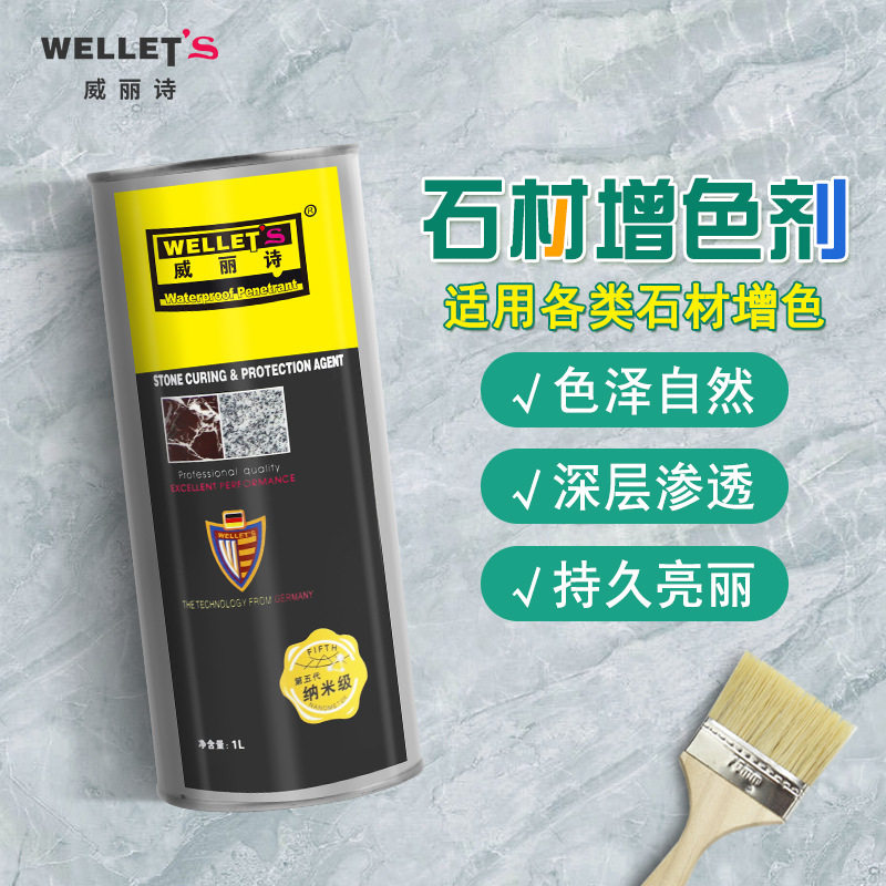 理石增色剂 黑色黄色黄色红色染色剂石材着色加色剂石材增黑